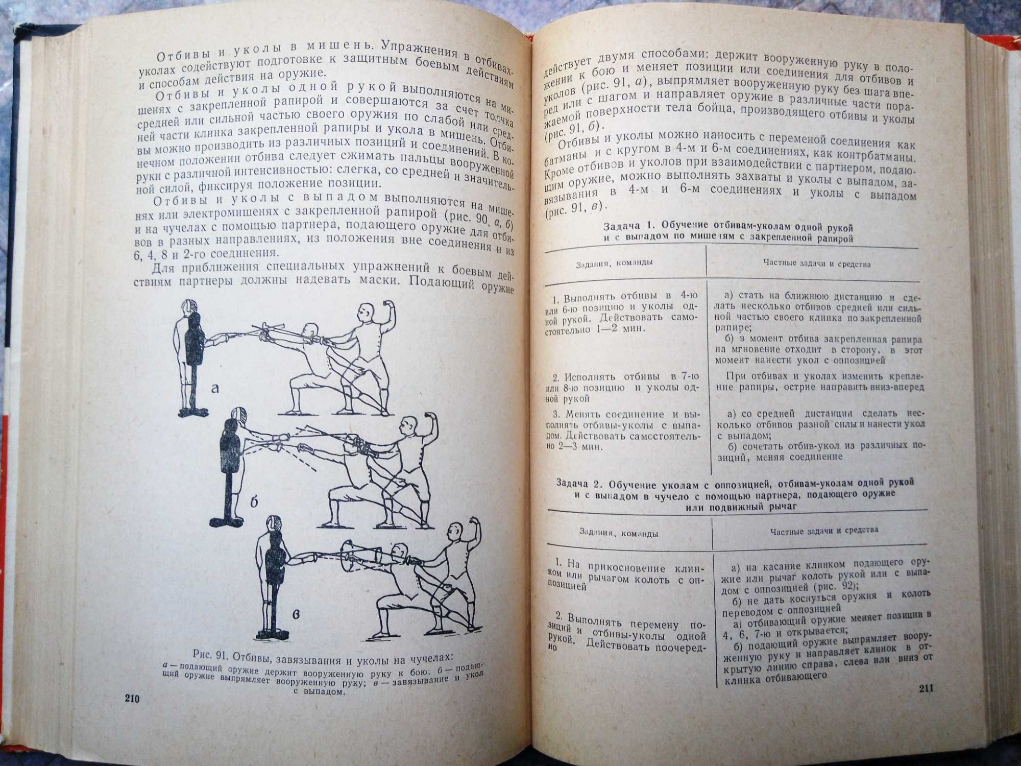 Фехтование Учебник 1967 г.