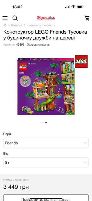 LEGO Friends Тусовка у будиночку дружби на дереві