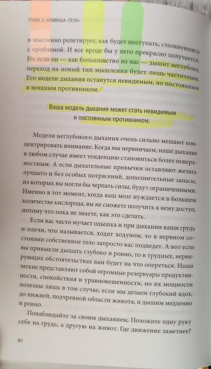 "Музыка мозга. Правила гармоничного развития"