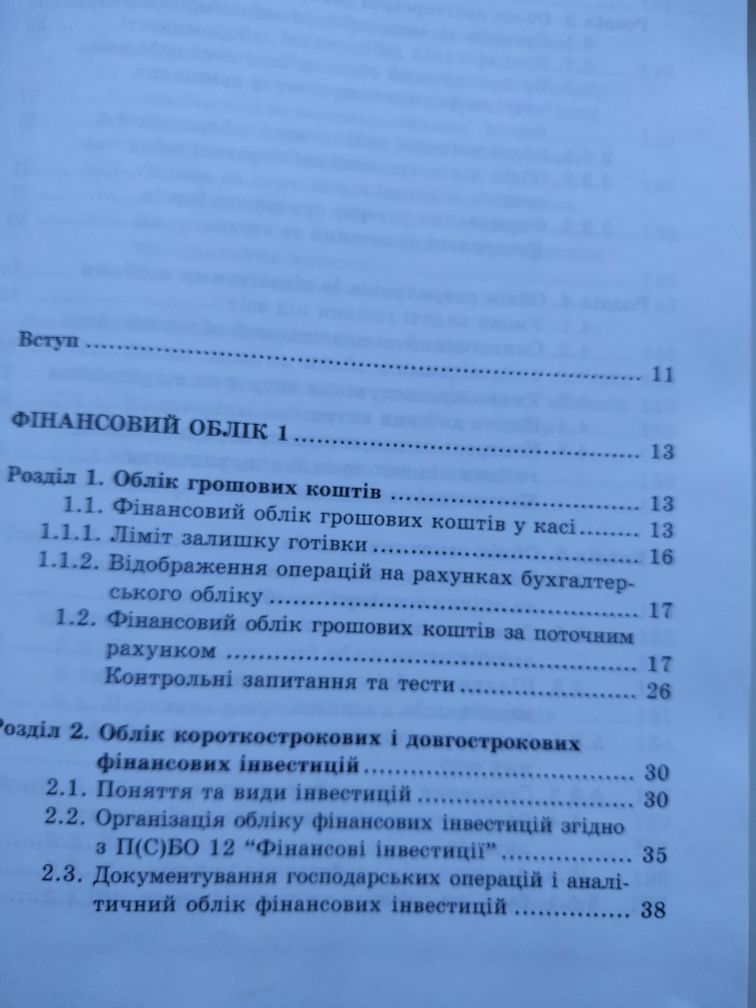 Финансовый учет О.И.Коблянска