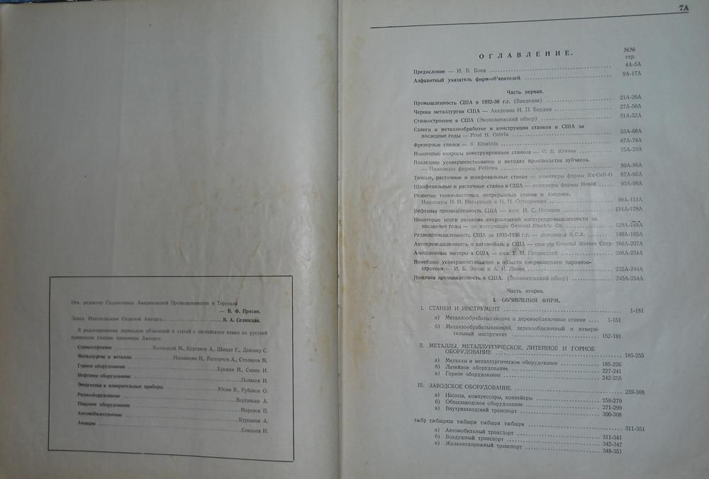 Антикварная книга, 1937 года.