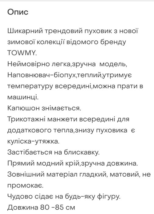 Стильна куртка пуфер TOWMY нова колекція зима