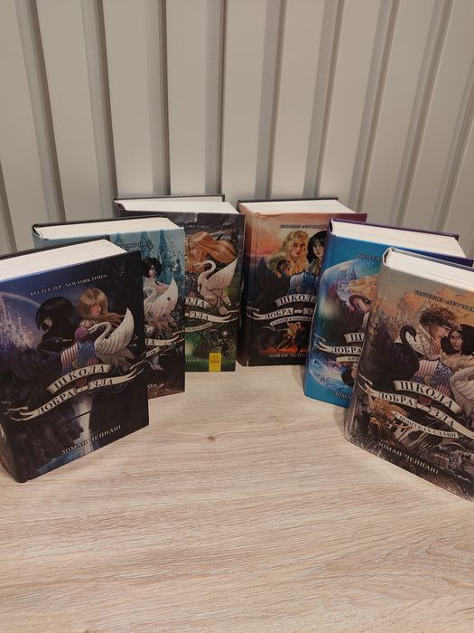 Школа добра і зла