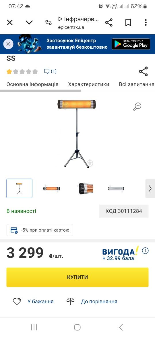 Обігрівач ERGO HI2020SS.