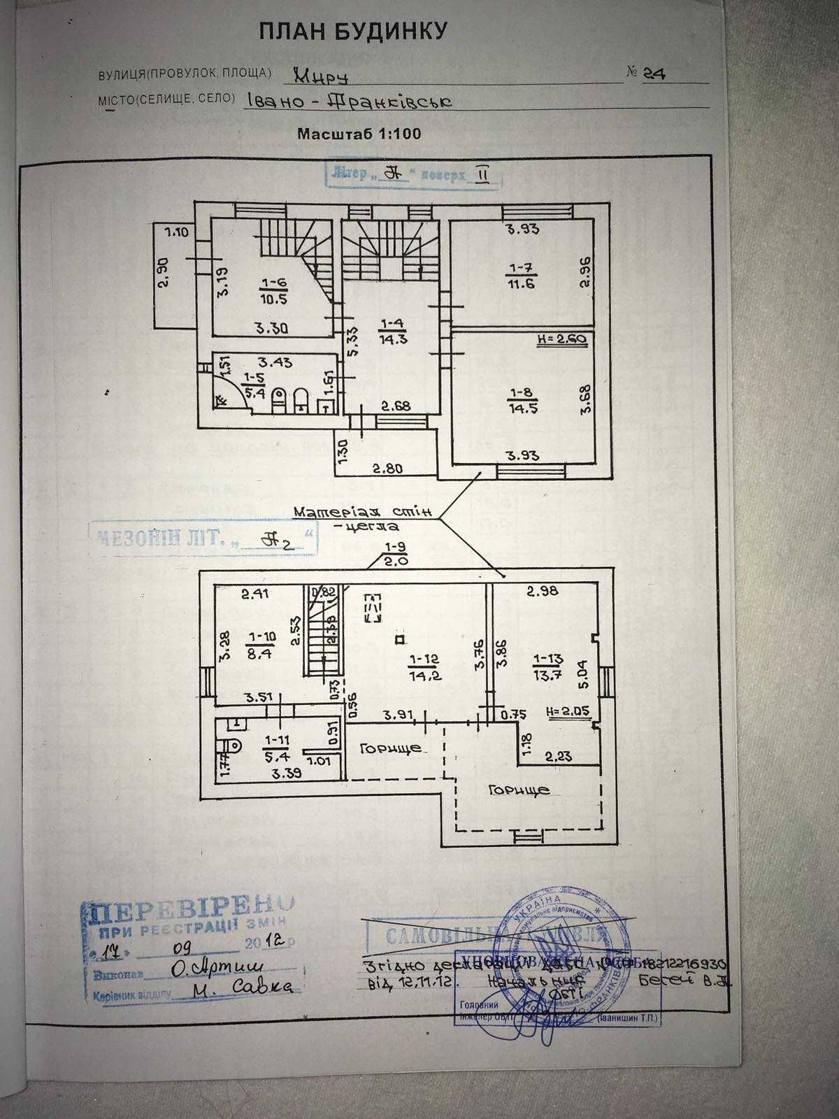 Продається будинок в чудовому районі міста!