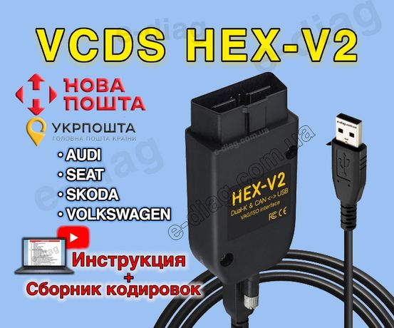 НОВЫЙ‼️ Вася диагност 23.3 Vag Com HEX V2 Русская версия VCDS ГАРАНТИЯ