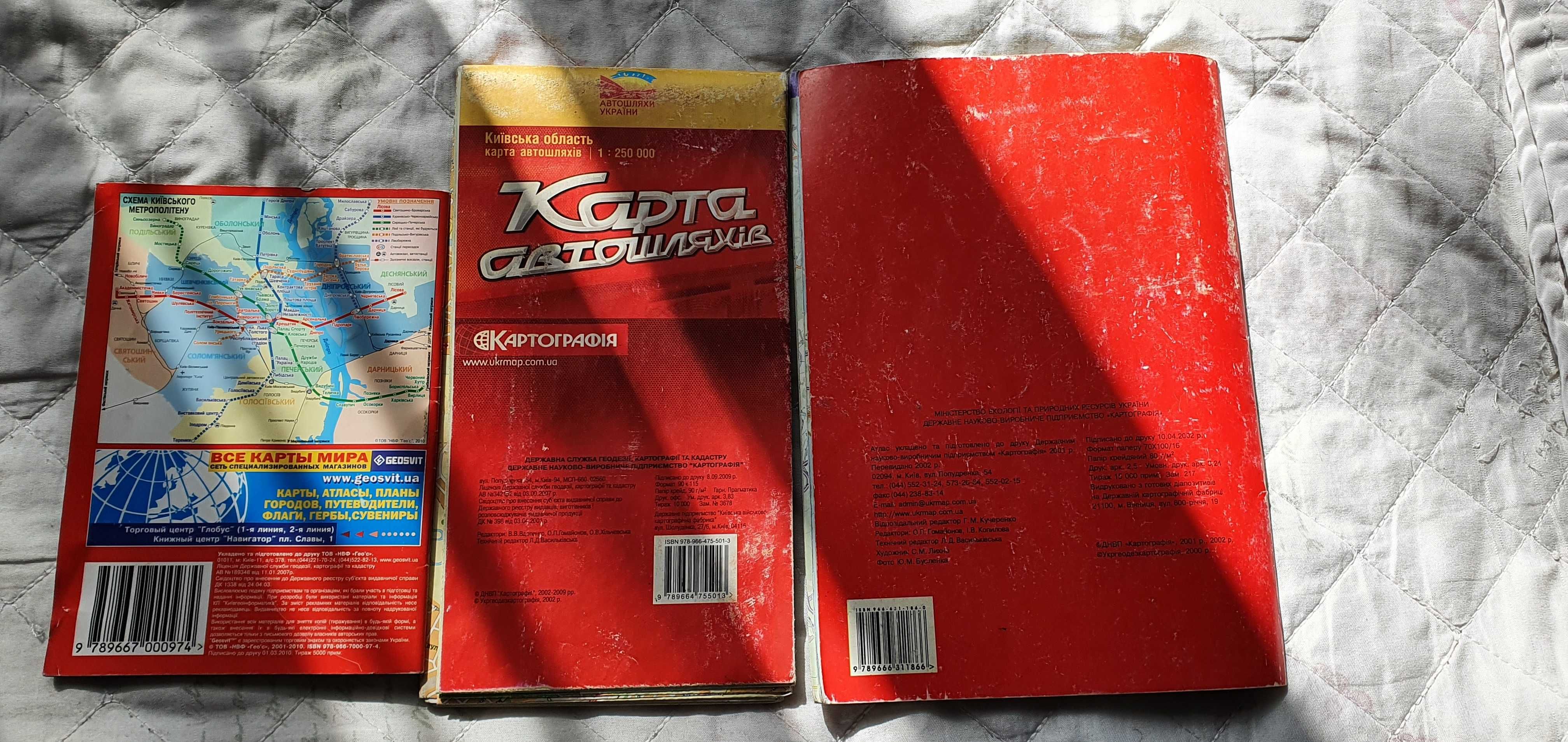 Продам Атлас Автомоб  дорог+Карта Киева+Запорожье+Южный берег