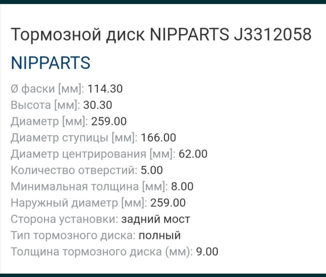 Гальмівний диск для Toyota Corolla: NIPPARTS J3312058