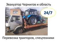 Эвакуатор в Чернигове и области! Перевозка тракторов, спецтехники