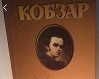 .Шевченко  "Кобзар", Тургенев Записки охотника, Стивен Баллантрэ