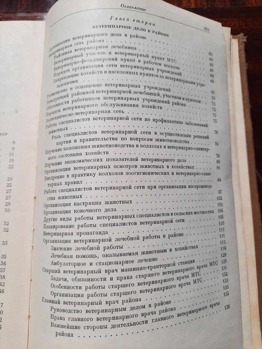ГИ сельскохозяйственной литературы организация ветеринарного дела СССР