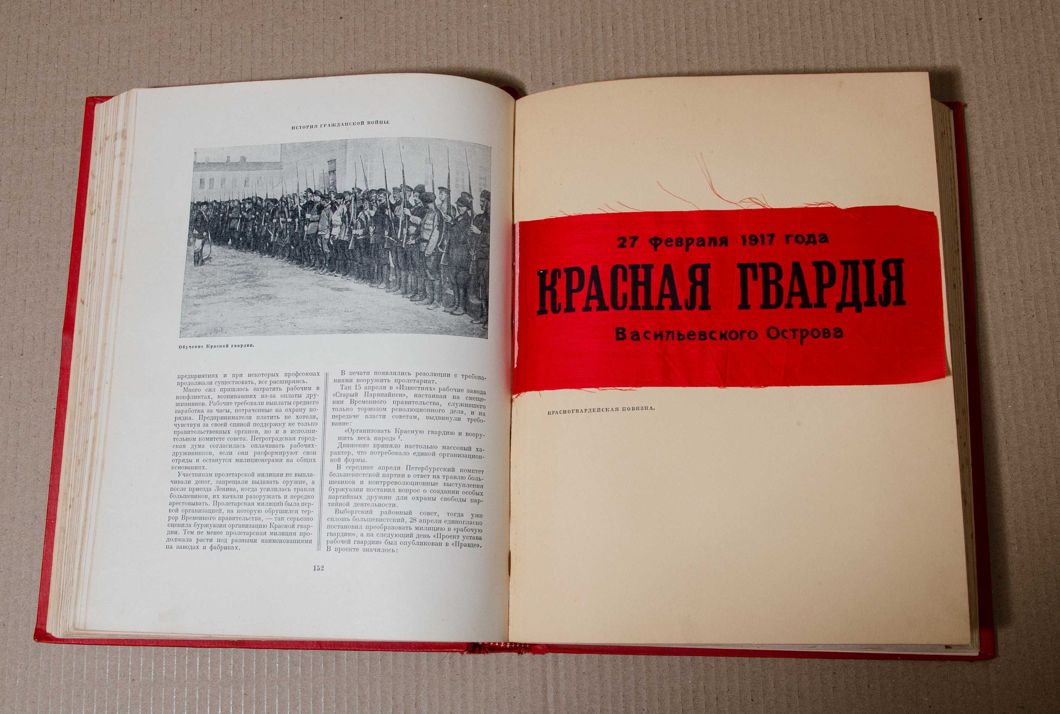 Книга История Гражданской войны в СССР.
