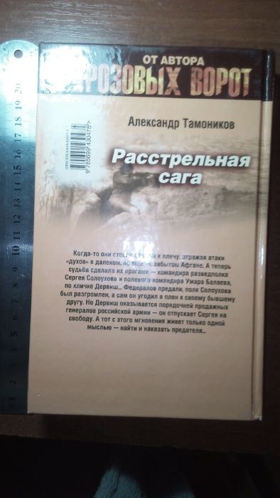 книга Расстрельная сага