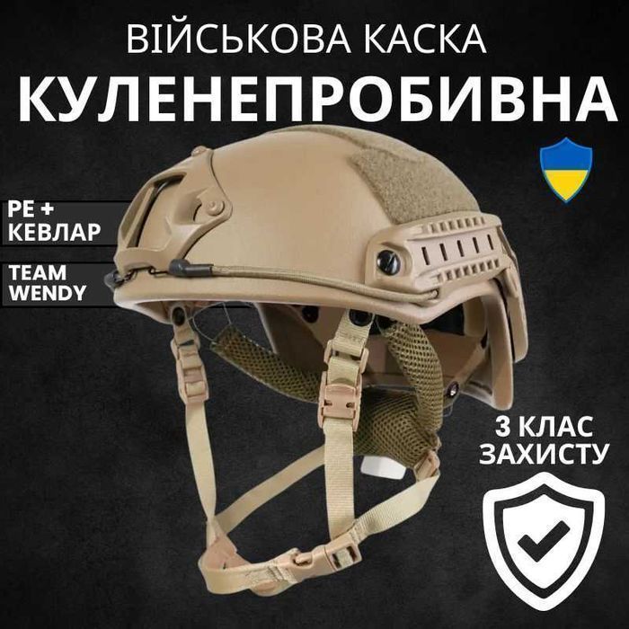 KEVLAR - Балістичний Шолом Fast Wendy NIJ IIIA - NTS (USA)