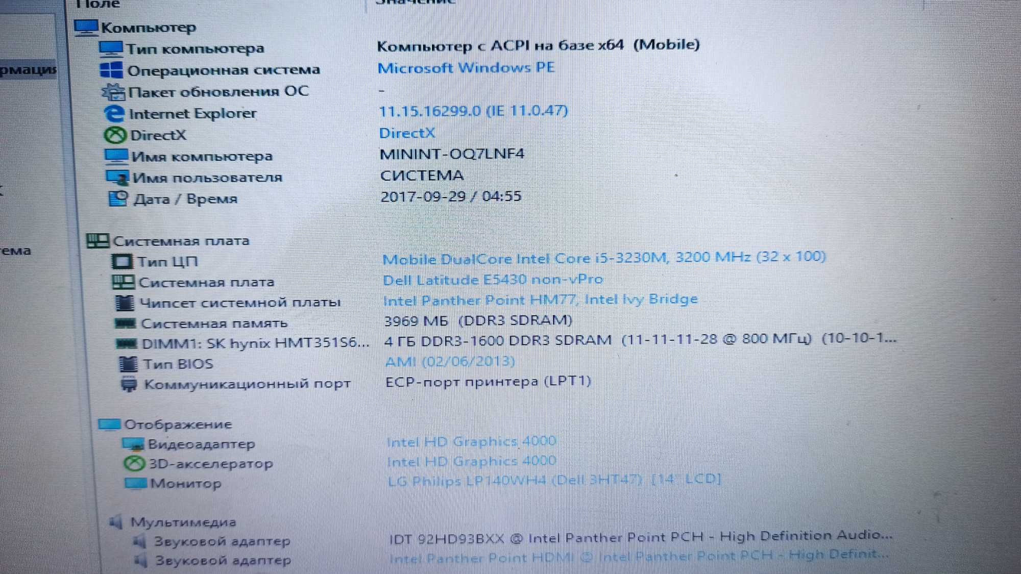 Ноутбук Dell E5430