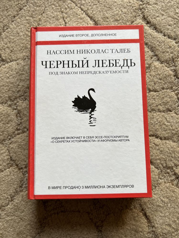 Черный лебедь  книга