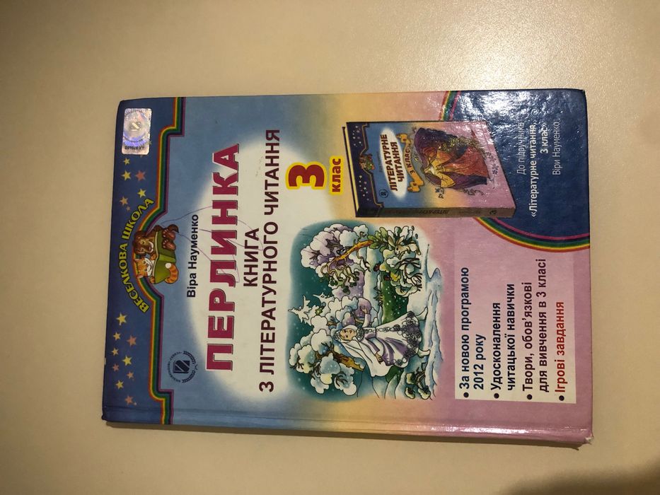 Підручник Перлинка 3 клас