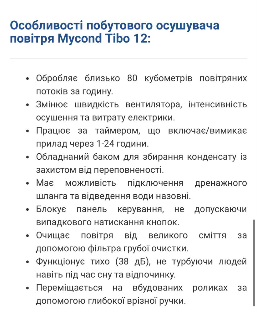 Осушувач повітря Mycond Tibo 12