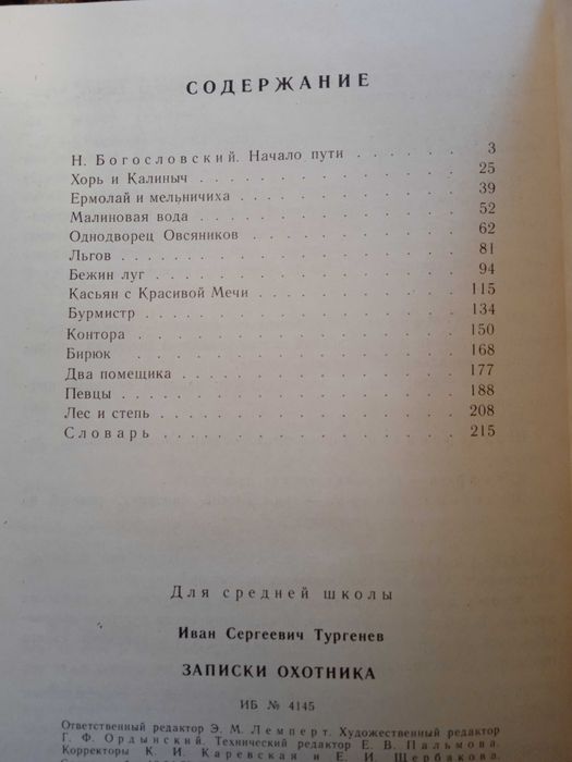 Тургенев Записки охотника Красивые иллюстрации