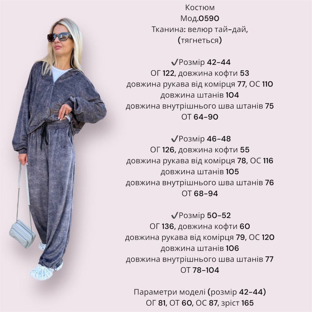 Женский костюм велюр тай дай 42-52 Жіночий велюровий костюм чорний