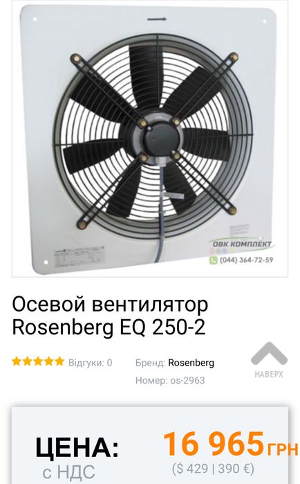 Осьовий вентилятор ROSENBERG EQ 250-2