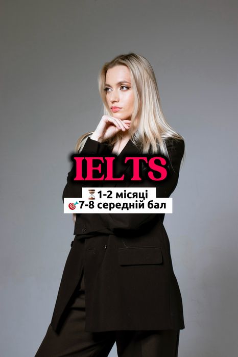 Репетитор IELTS / англійська загальна