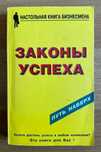 Законы успеха. Кристи Ли