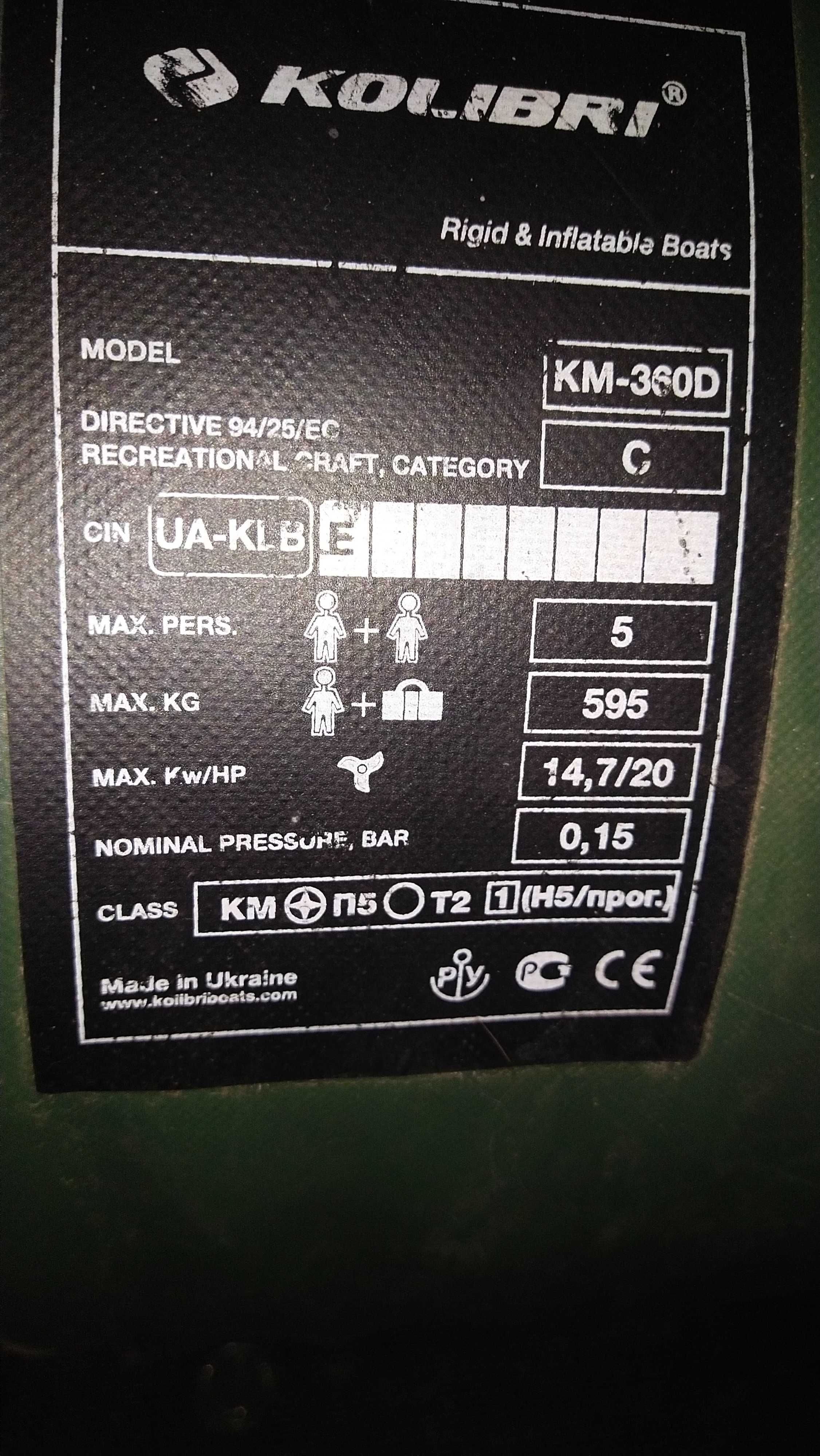 Човен Колібрі 360D+мотор+причіп
