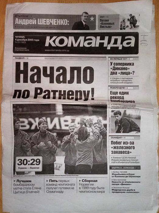 газета "Команда" 4 декабря 2003 года