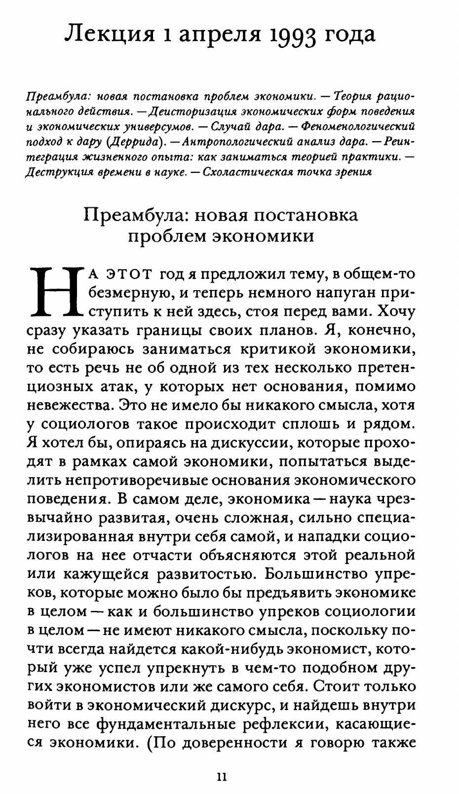 "Экономическая антропология" Пьер Бурдье