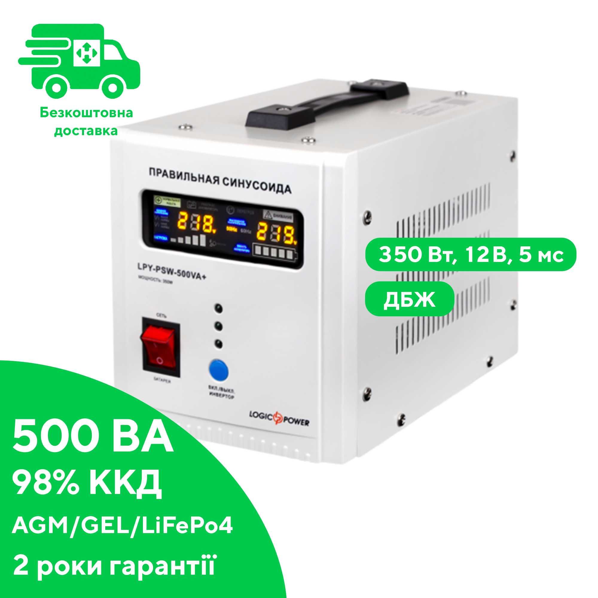 Джерело безперебійного живлення LogicPower LPY-PSW-500VA+