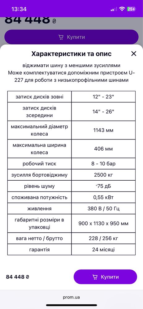 Шиномонтажний станок Unite U231 автомат до R24 зовнішній зажим