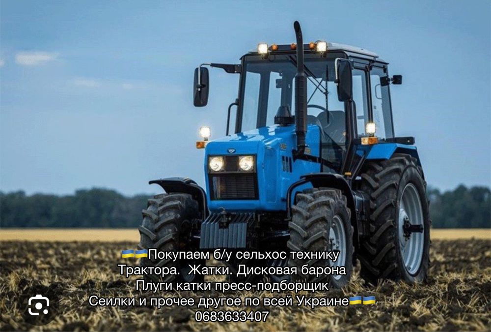 Ску/пка сельхоз техники
