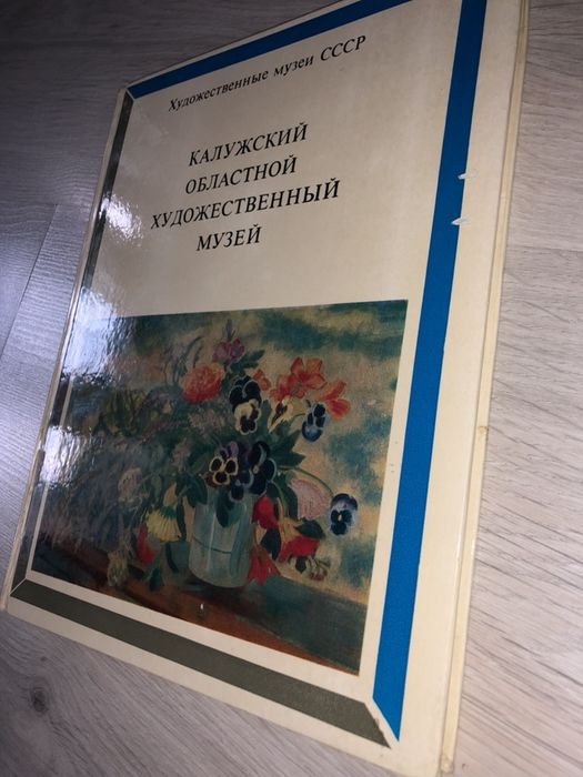 Книга ссср 1976 г. альбом калужскский художественный музей