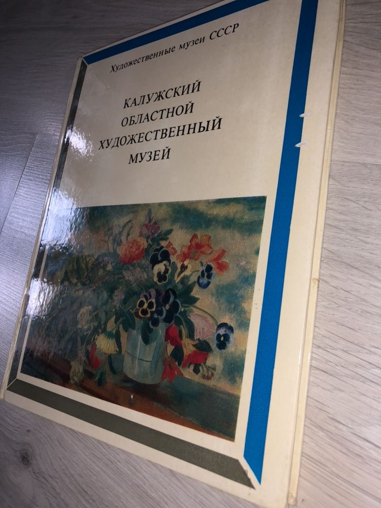 Книга альбом с иллюстрациями картин 1976 г.