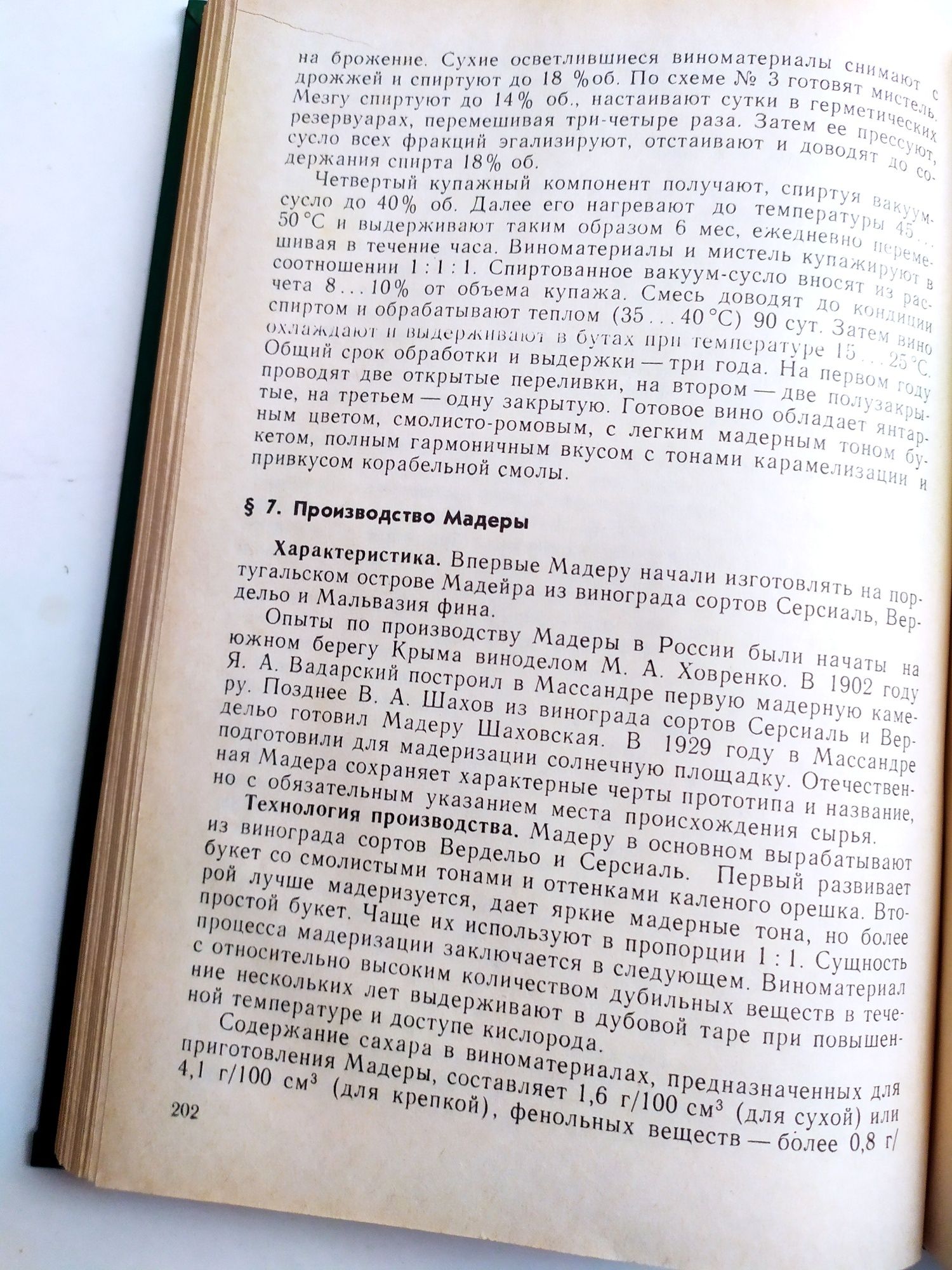 ТЕХНОЛОГИЯ КОНЬЯК и ВИНО виноделие соки безалкогольные напитки соки