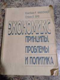 Продам книгу Экономикс. Принципы, проблемы и политика. 1993