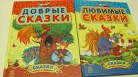 Детские книги "Сказки дочке и сыночку" из-во "Ранок":