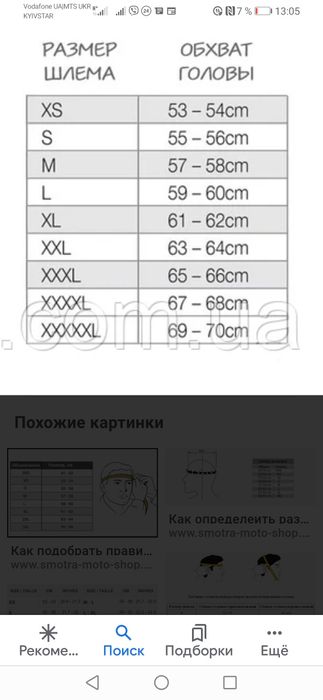 Мотошлем      XL шолом