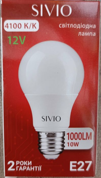 Лед лампа 12вольт Е27 10вт 4100к SlVIO.