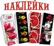 Наклейки на холодильник