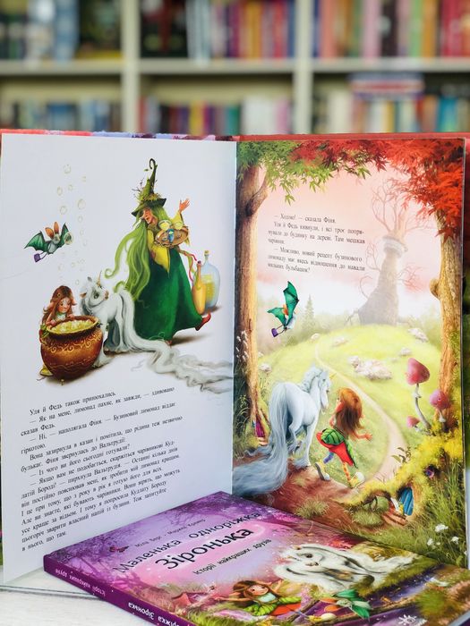 Комплект книг Маленька одноріжка Зіронька Історії найкращих друзів