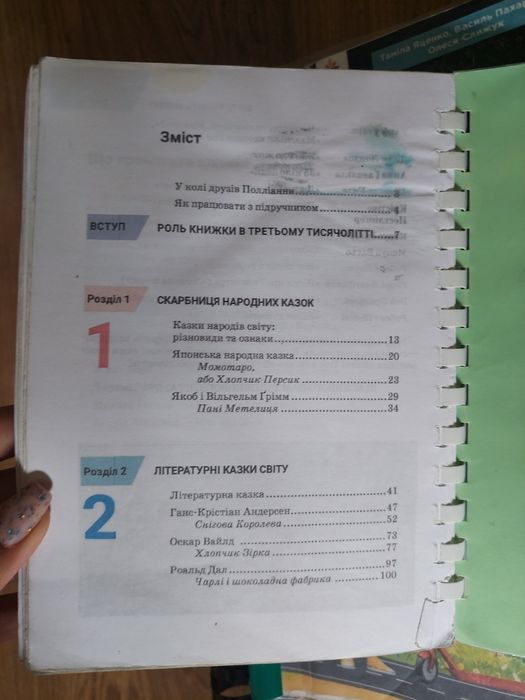 Підручники 5 клас НУШ зарубіжна література