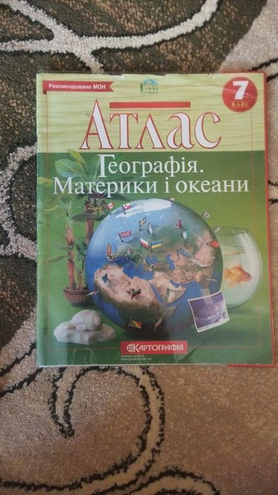 Атлас географія і історія