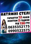 Натяжні стелі від 150 грн ТЕЛЕФОНУЙТЕ! Натяжные потолки