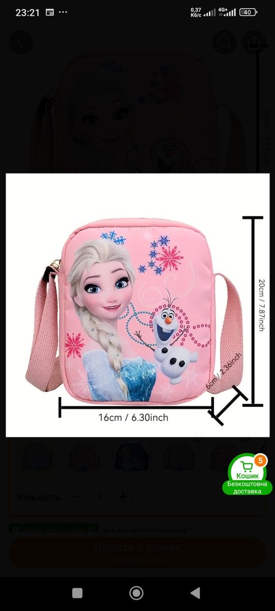 Сумка дитяча, FROZEN, нова.