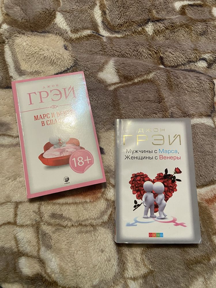 Книга Чоловіки з марсу, Жінка з венери 18+, Марс і Венера в спальні