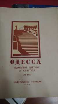 Открытки Одесса, 1959 г.