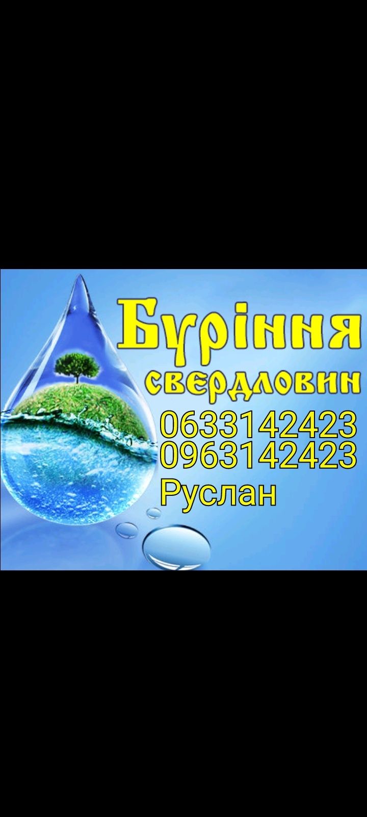 Буріння свердловин в брусилівському районі