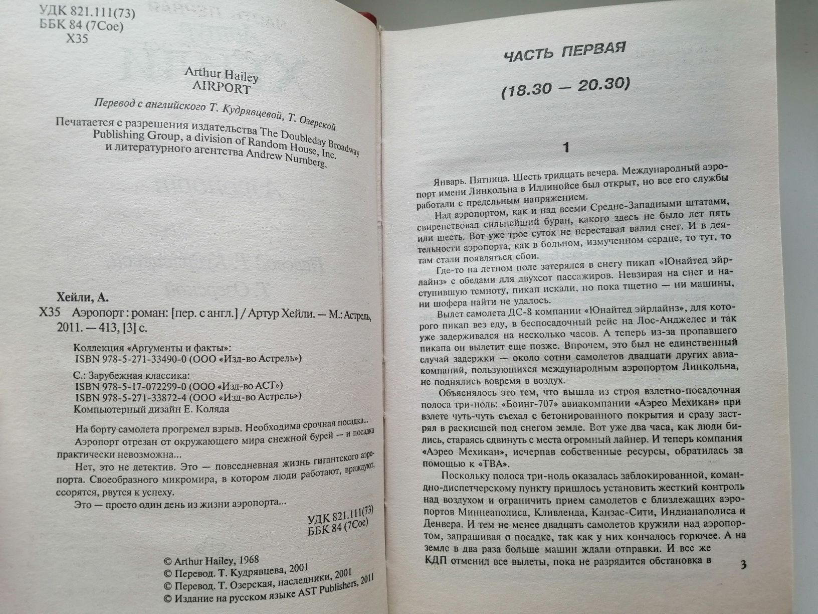 Український словник, Гюго, Civil aviation, Аэропор